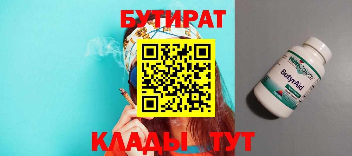 Ростов-на-Дону  Бутират оксибутират  Вход с VPN 