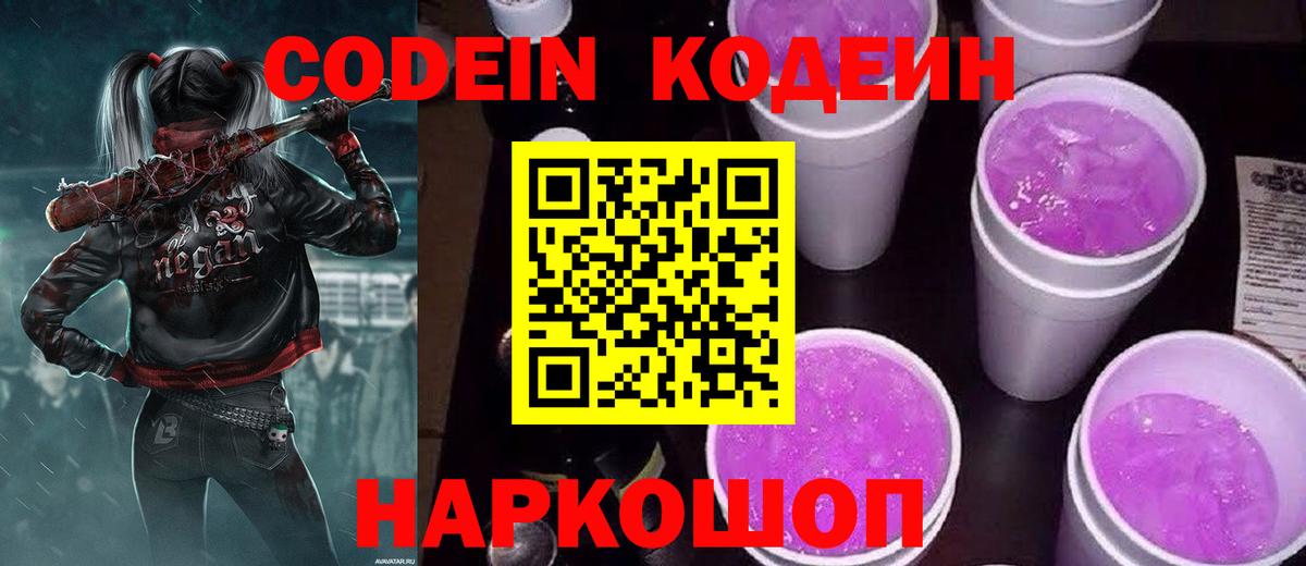 Кодеин напиток Lean (лин) Ростов-на-Дону