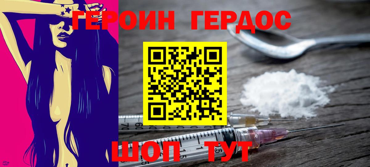 ГЕРОИН VHQ Ростов-на-Дону
