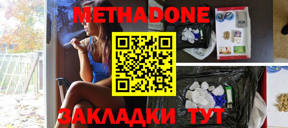 Ростов-на-Дону  Метадон methadone  МЕТАДОН мёд  Вход с VPN 