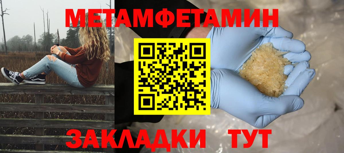 МЕТАМФЕТАМИН  Первитин пудра  Вход с VPN  Ростов-на-Дону 