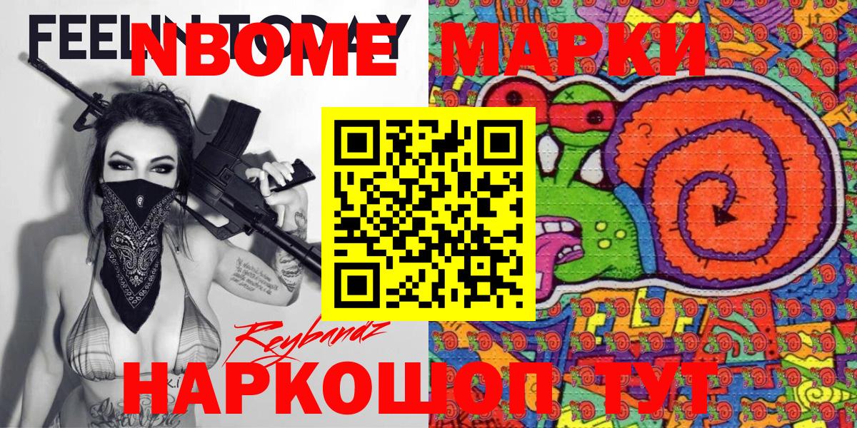 Марки N-bome 1,8мг Ростов-на-Дону